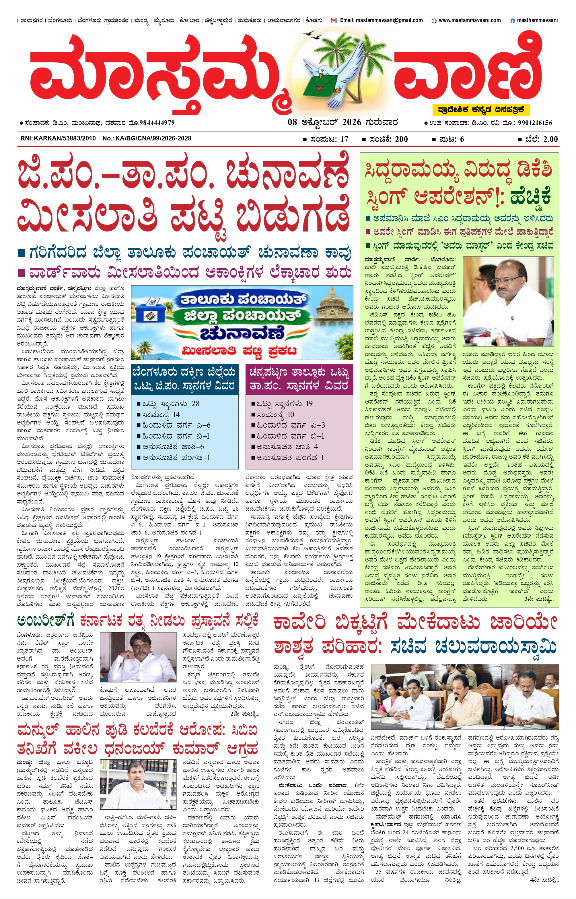 masthamma vaani