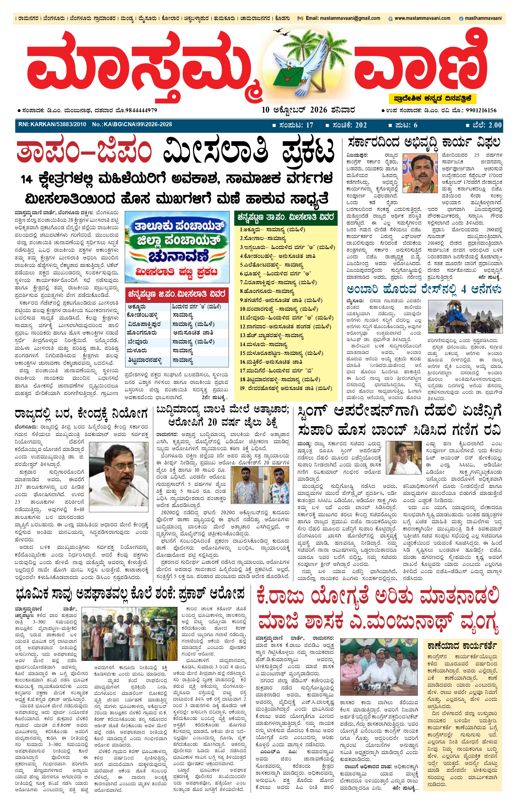 masthamma vaani