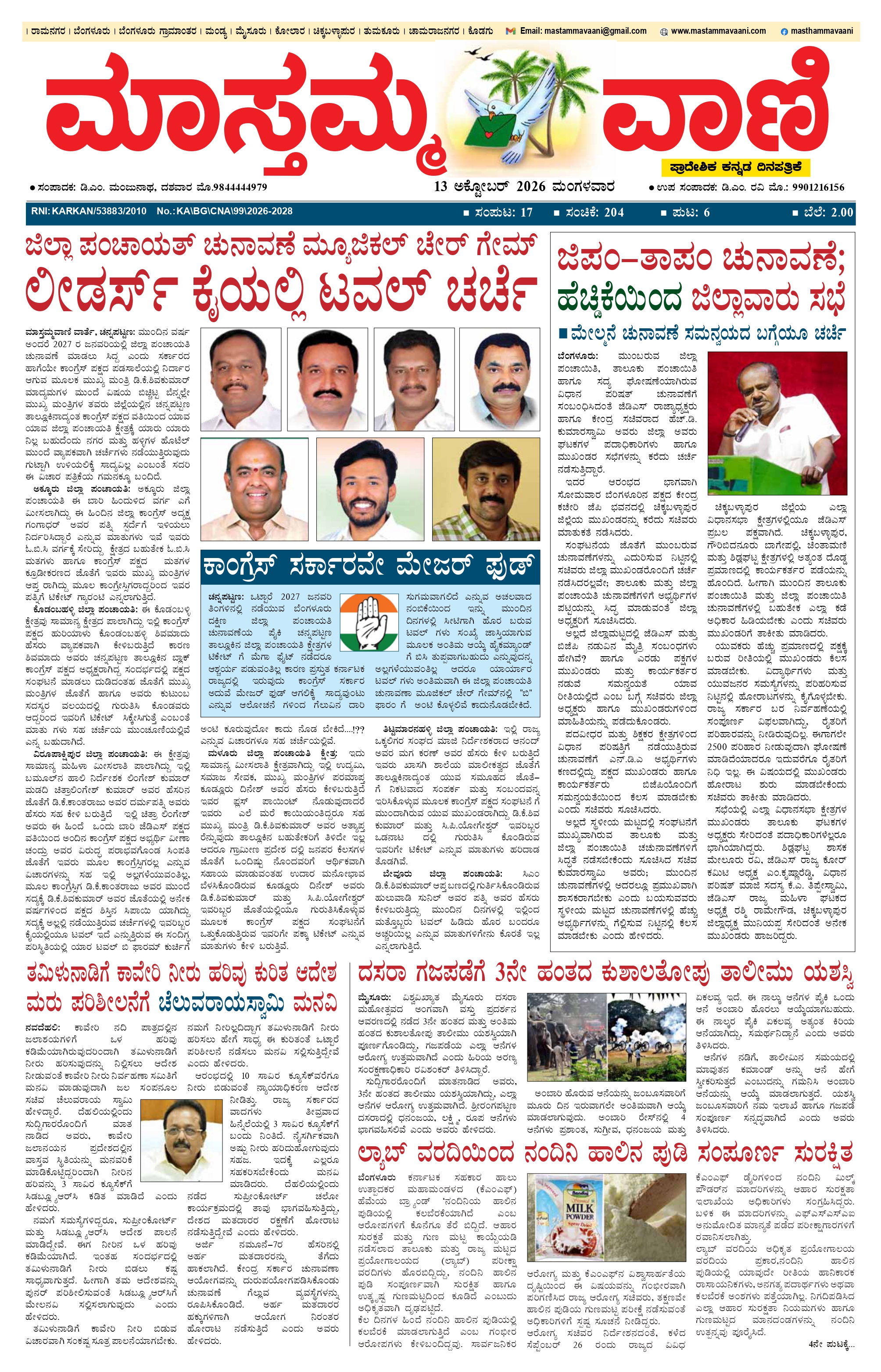 masthamma vaani