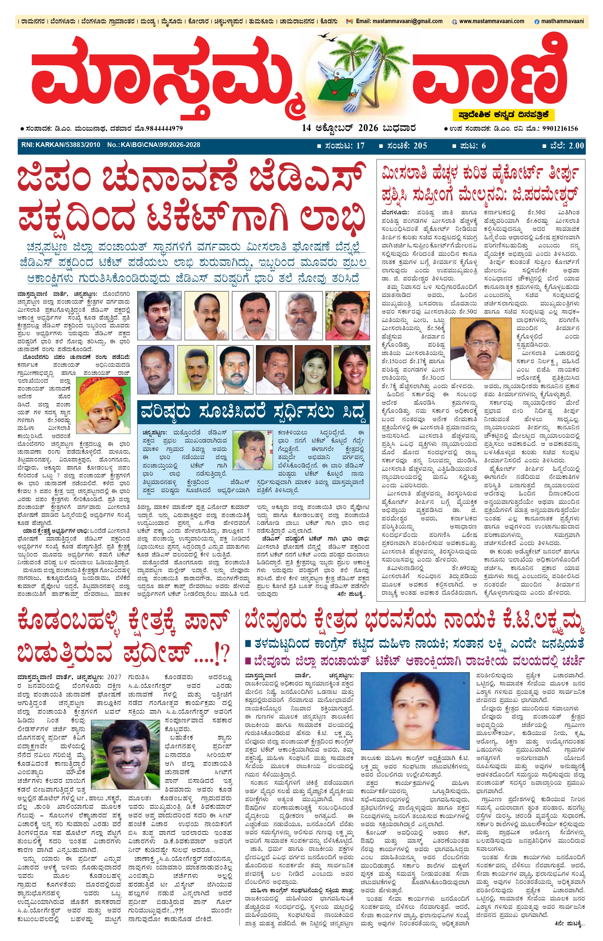 mastamma vaani