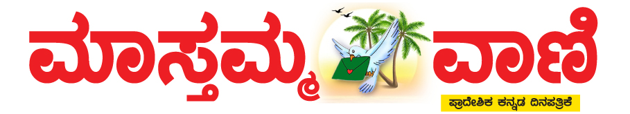 Masthamma Vaani